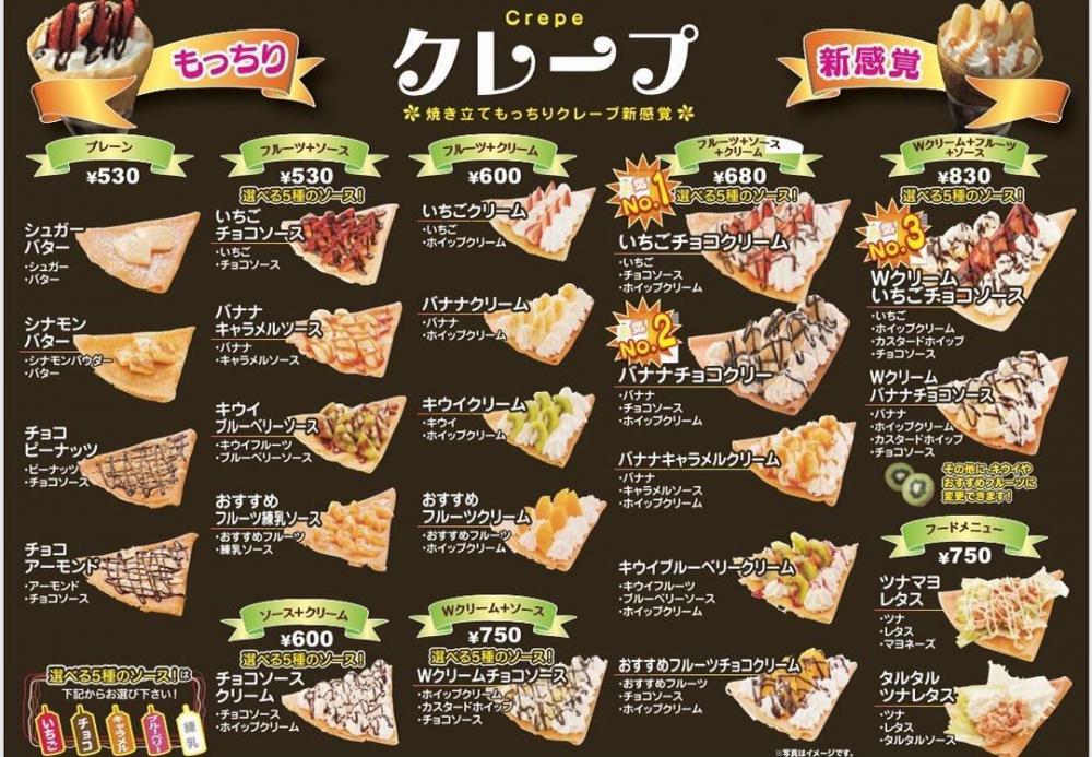 クレープ&タピオカ専門店 ジェラフル アメ村店