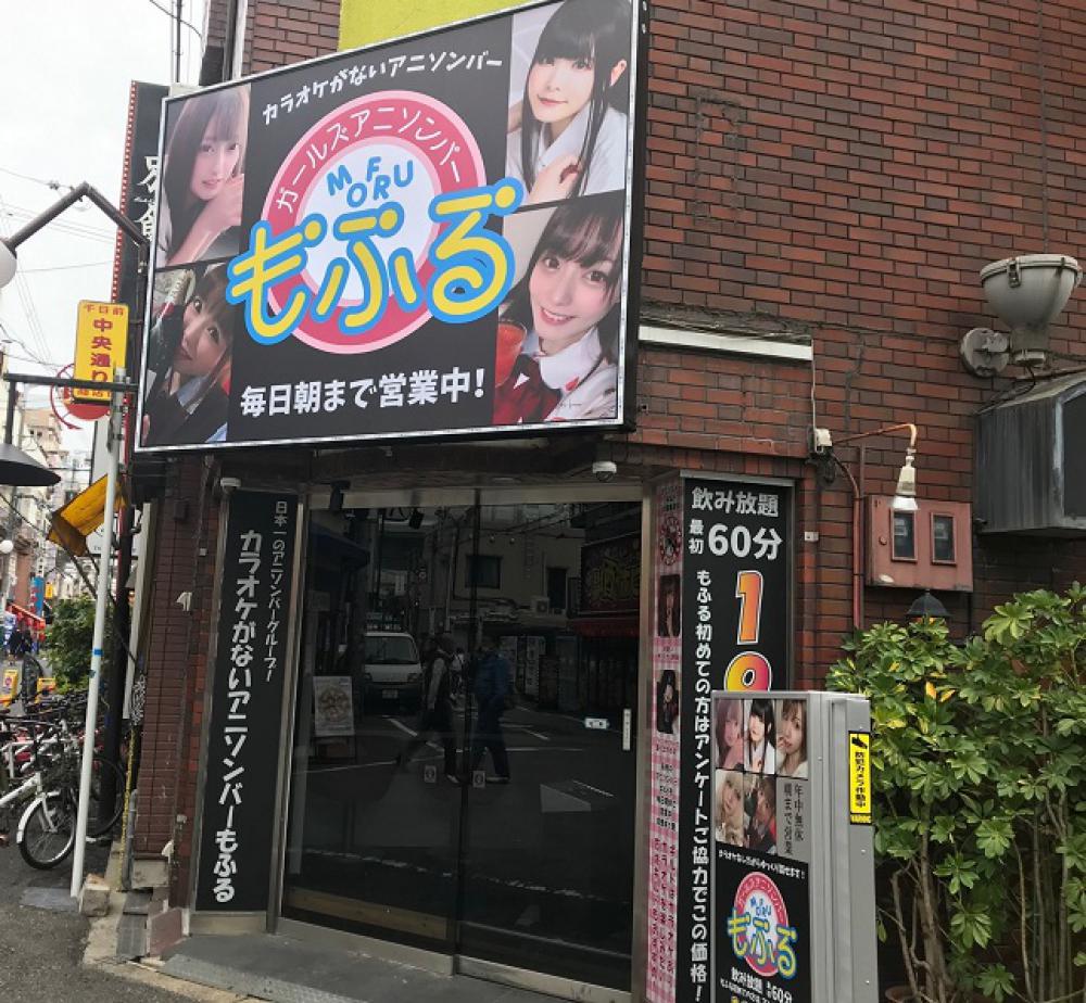 アニソンバーもふる大阪千日前店