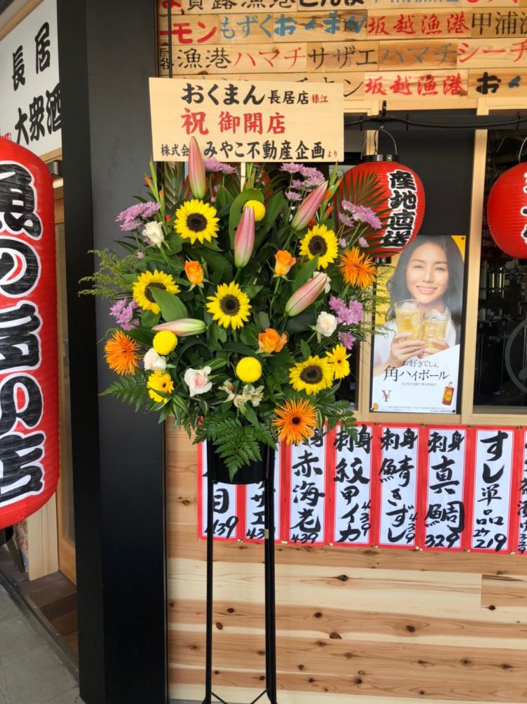 おくまん長居店