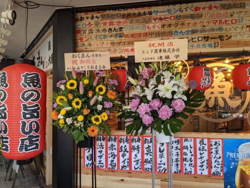 おくまん長居店