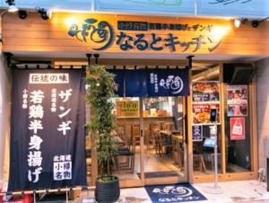 10月26日に「なるとキッチン大阪本町店」様がオープンされました！！