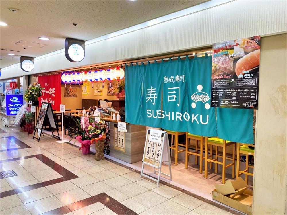 ステーキファイブと寿司六