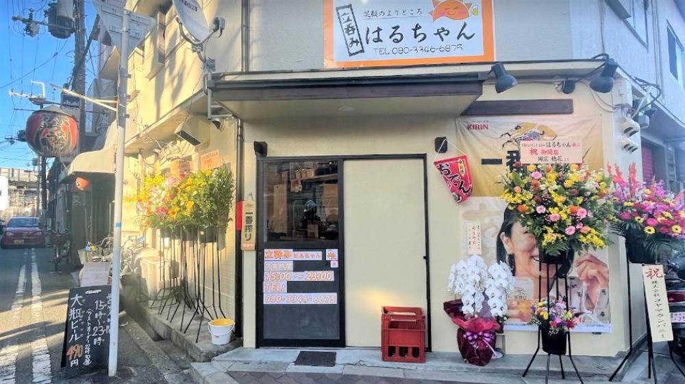 立呑みはるちゃん