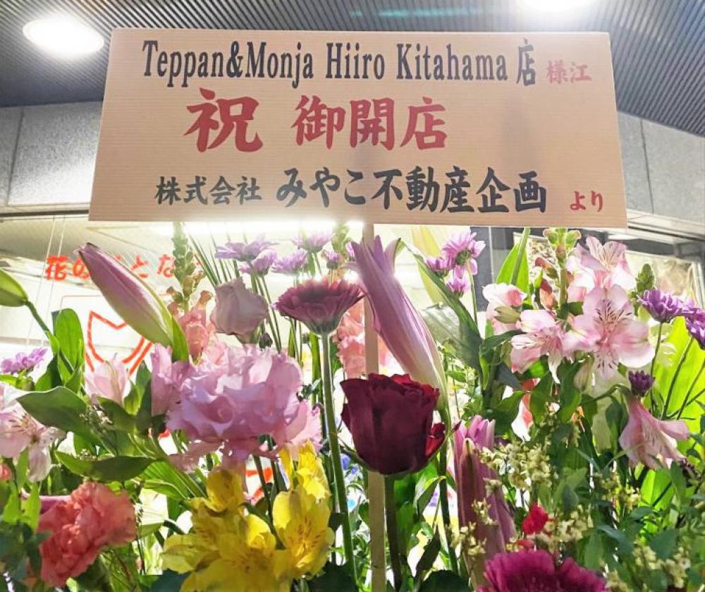 Teppan&Monja Hiiro Kitahama
