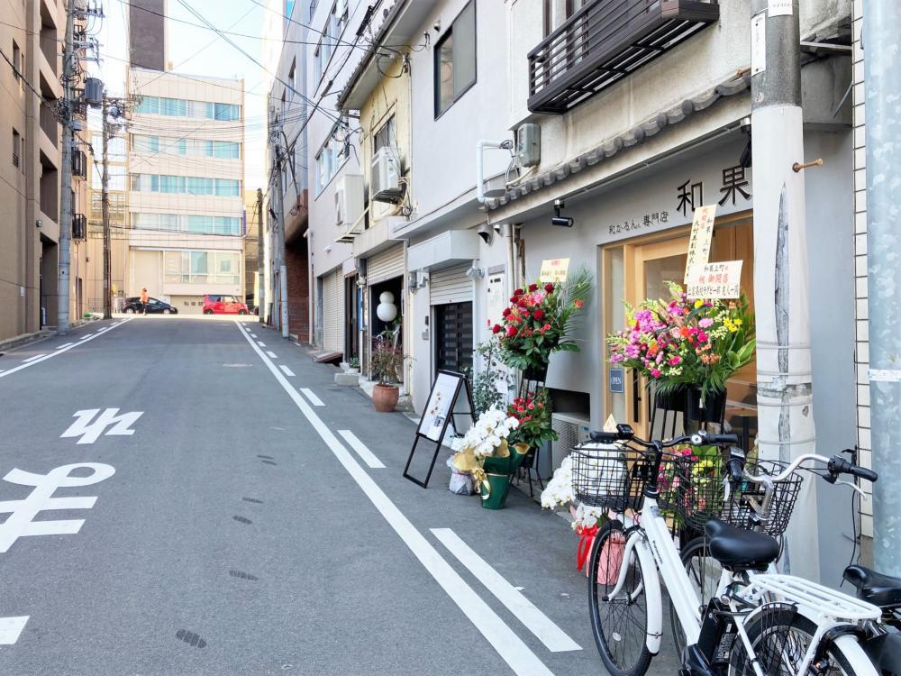 和かろん。専門店 和菓 上町店