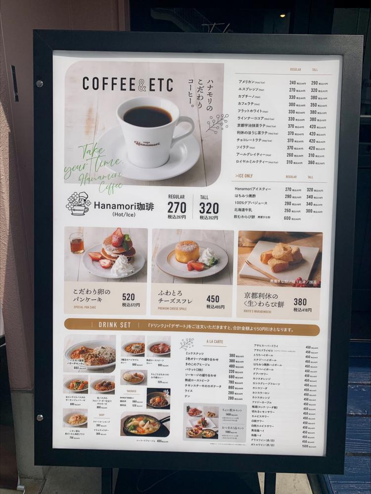 cafe Hanamori 寝屋川店