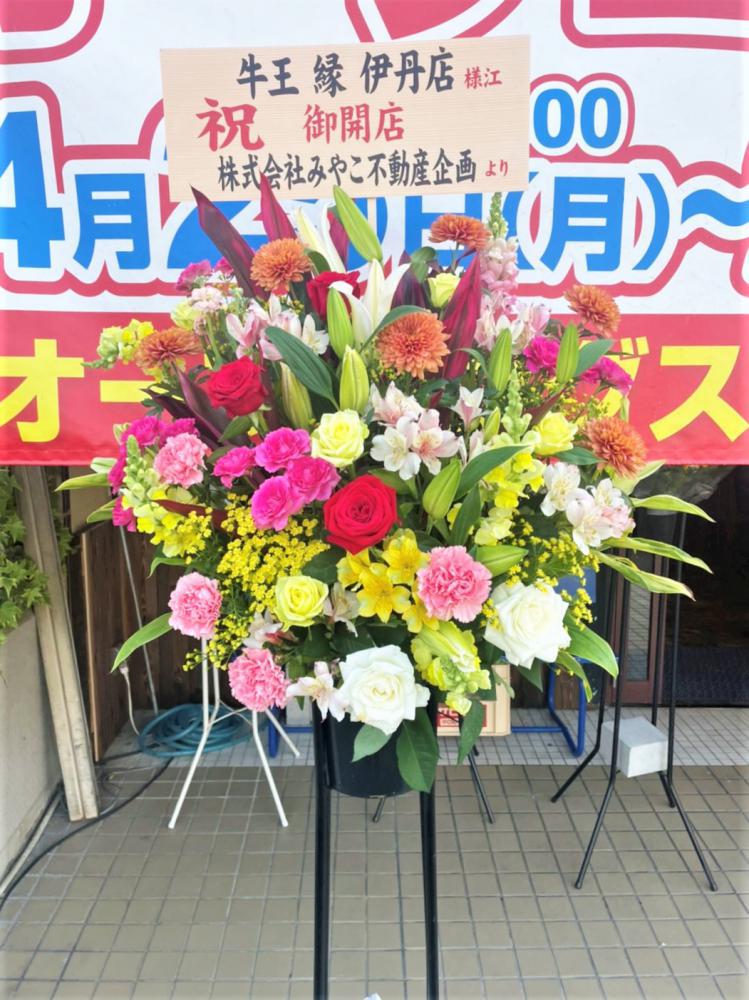 牛王 縁 伊丹店