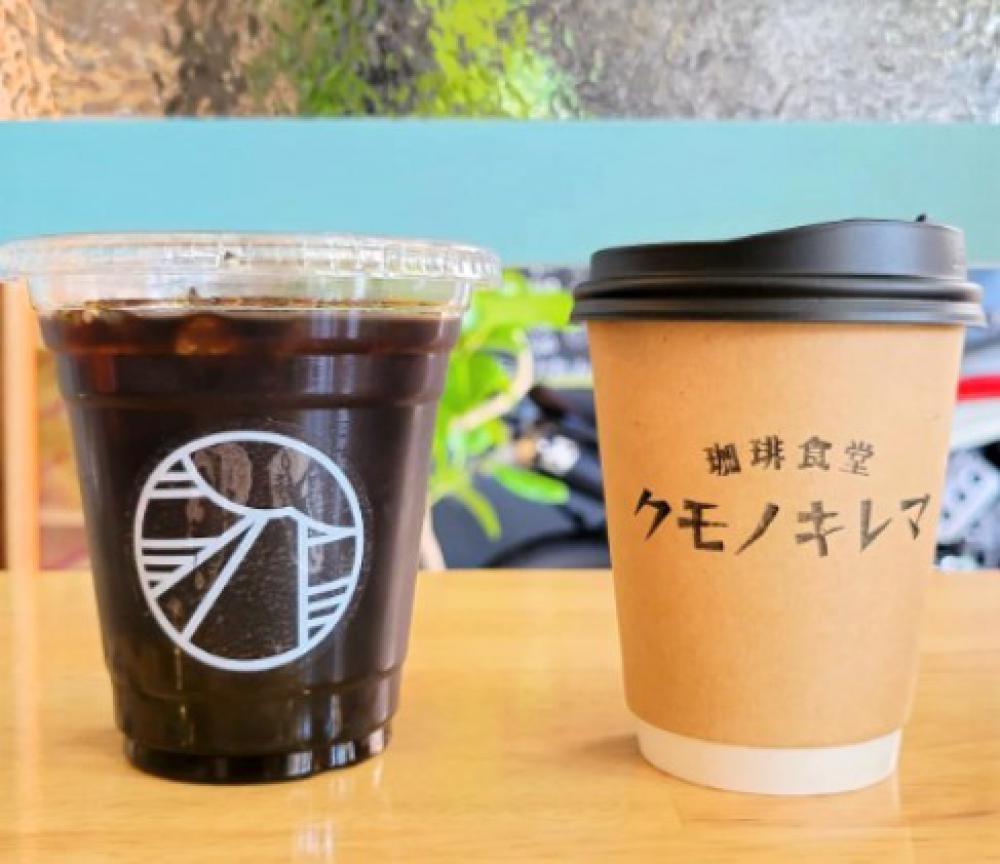 珈琲食堂クモノキレマ