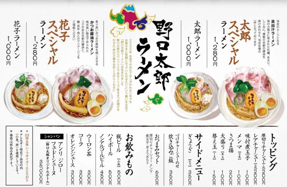 野口太郎ラーメン