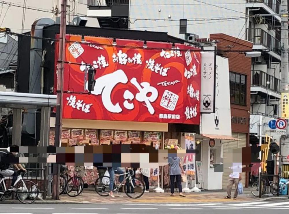 てこや 都島駅前店