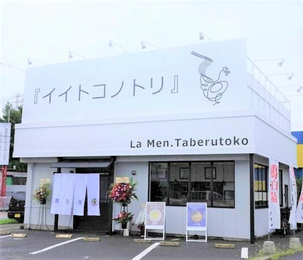 イイトコノトリ