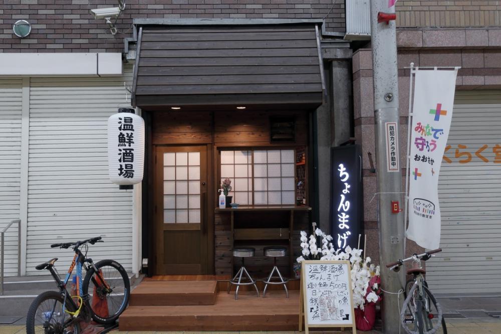 温鮮酒場ちょんまげ