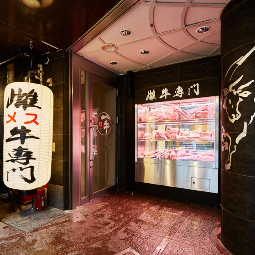 板前焼肉 一牛 三宮店