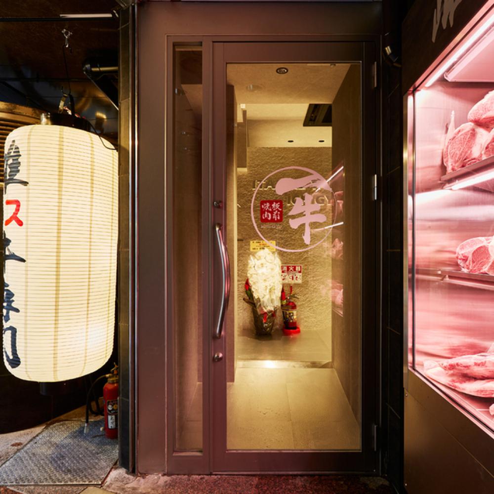 板前焼肉 一牛 三宮店