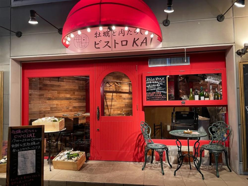 牡蠣と肉たらし ビストロKAI