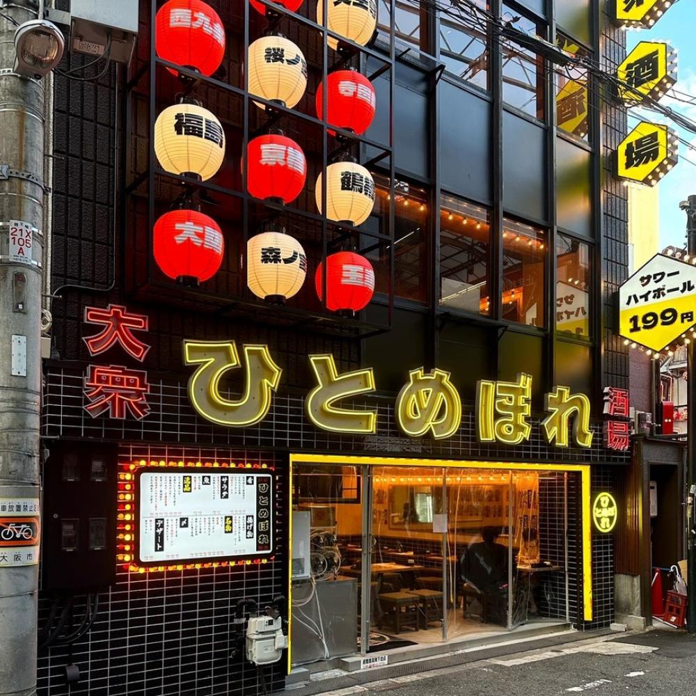 肉ト魚 大衆酒場 ひとめぼれ 裏難波店