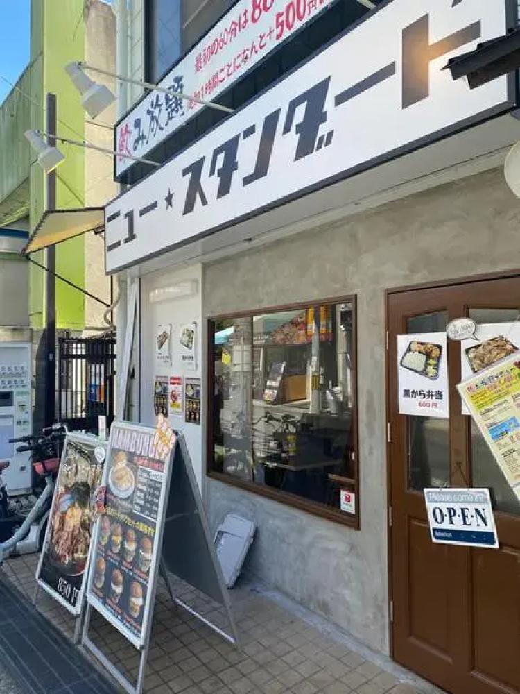 ニュー・スタンダード