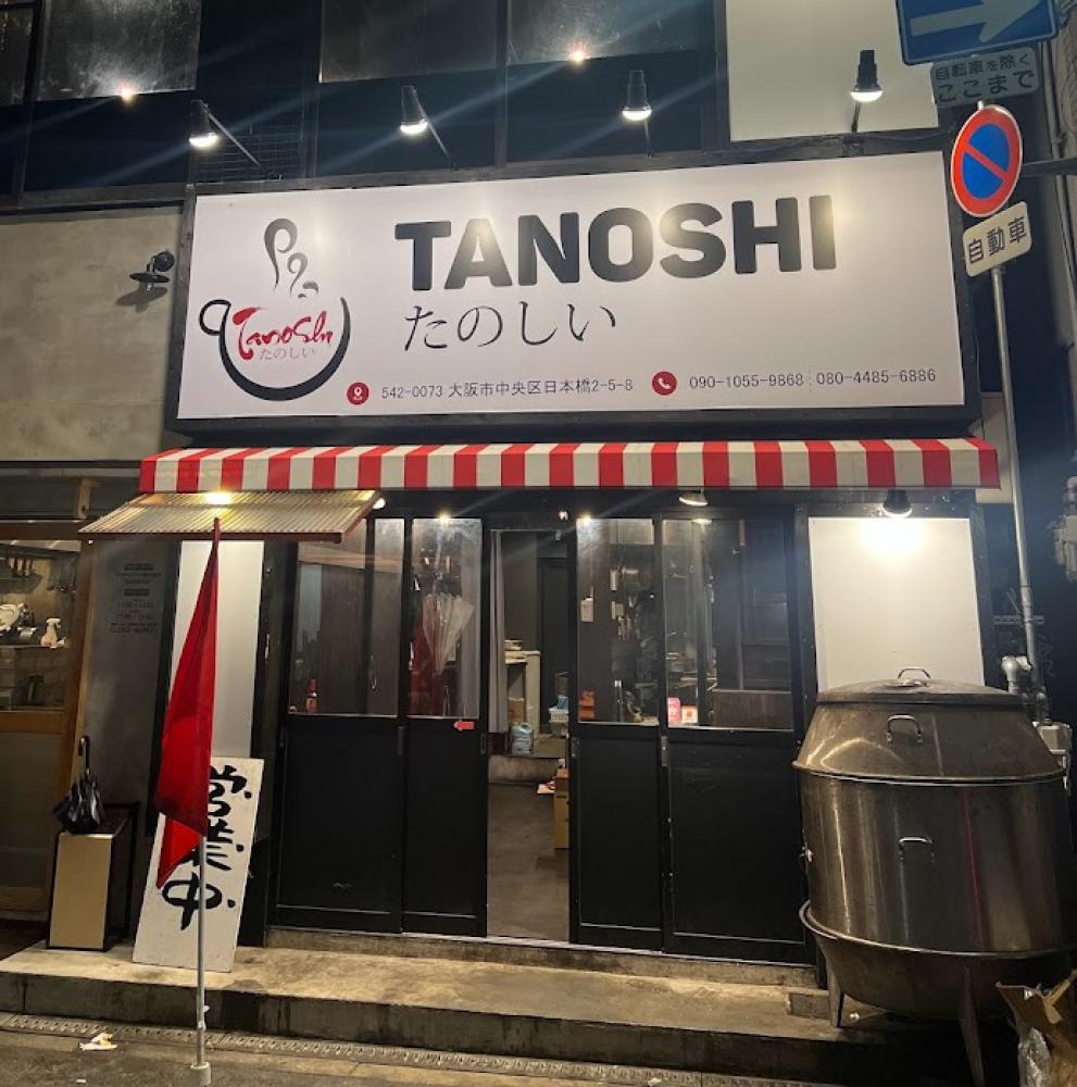 TANOSHI たのしい
