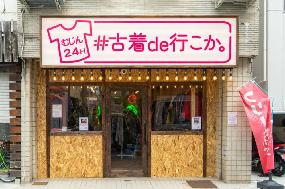 #古着de行こか。 香里園店