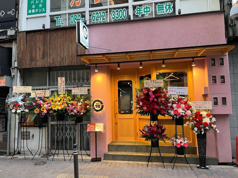 焼肉マル 長堀橋店