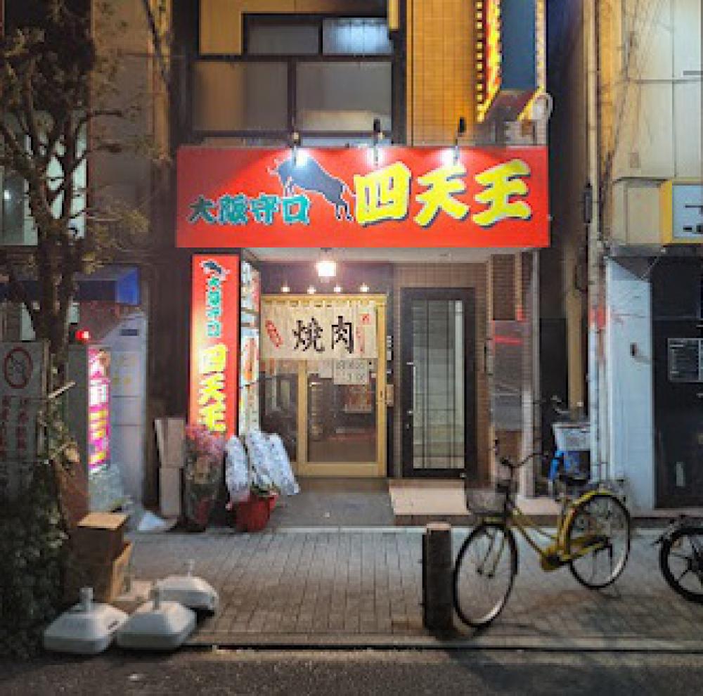 大阪守口四天王