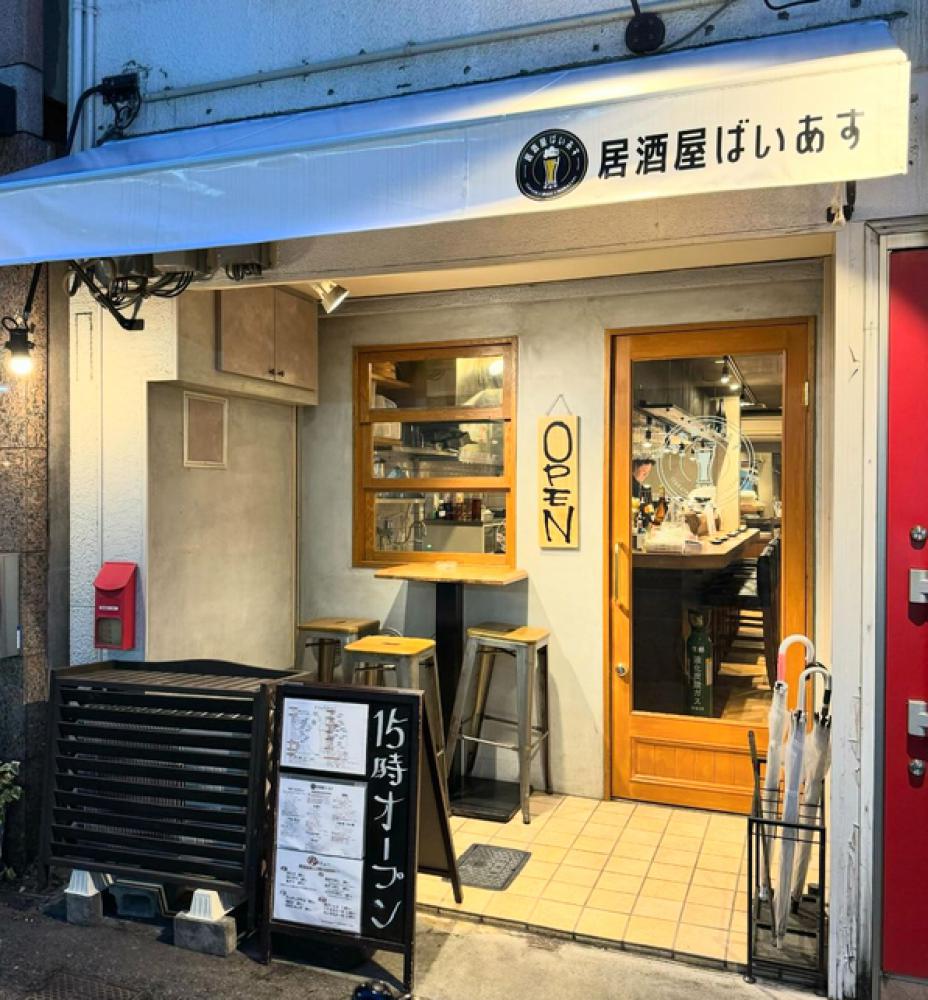 居酒屋ばいあす